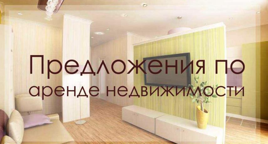 Сдача - аренда квартир в Сочи. 8-924-644-7523