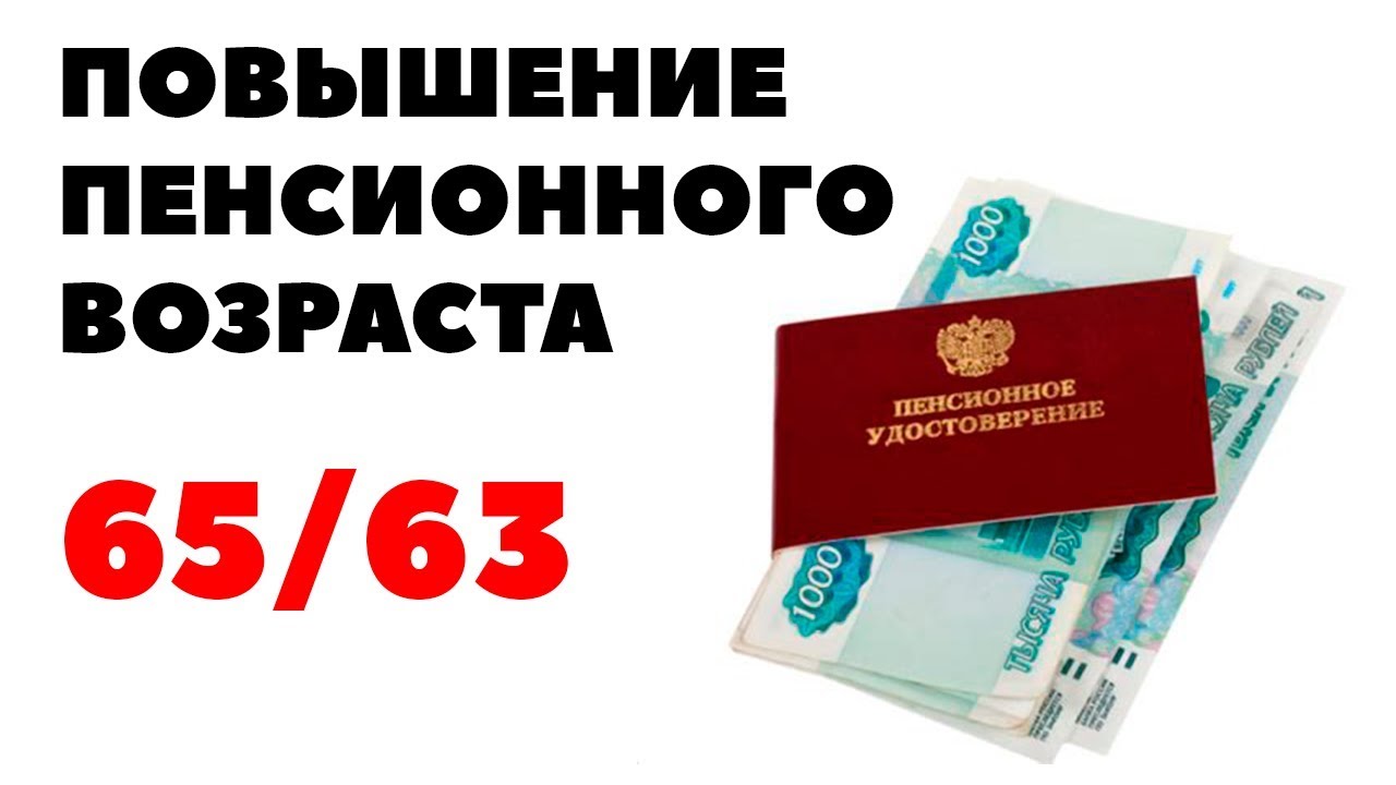 Разъяснение ПФР России о постепенном увеличении периода выхода на пенсию с  таблицей возрастов - RUSNEWS1