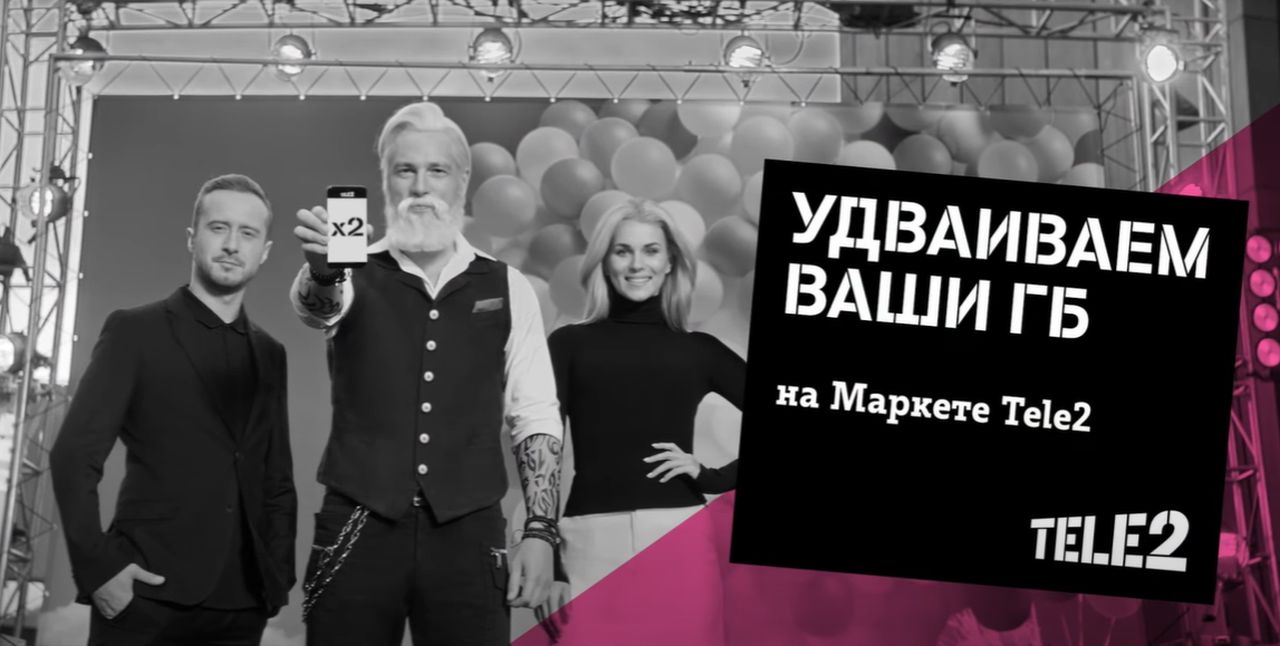 Tele2 удваивает гигабайты при покупке на «Маркете Tele2» - RUSNEWS1