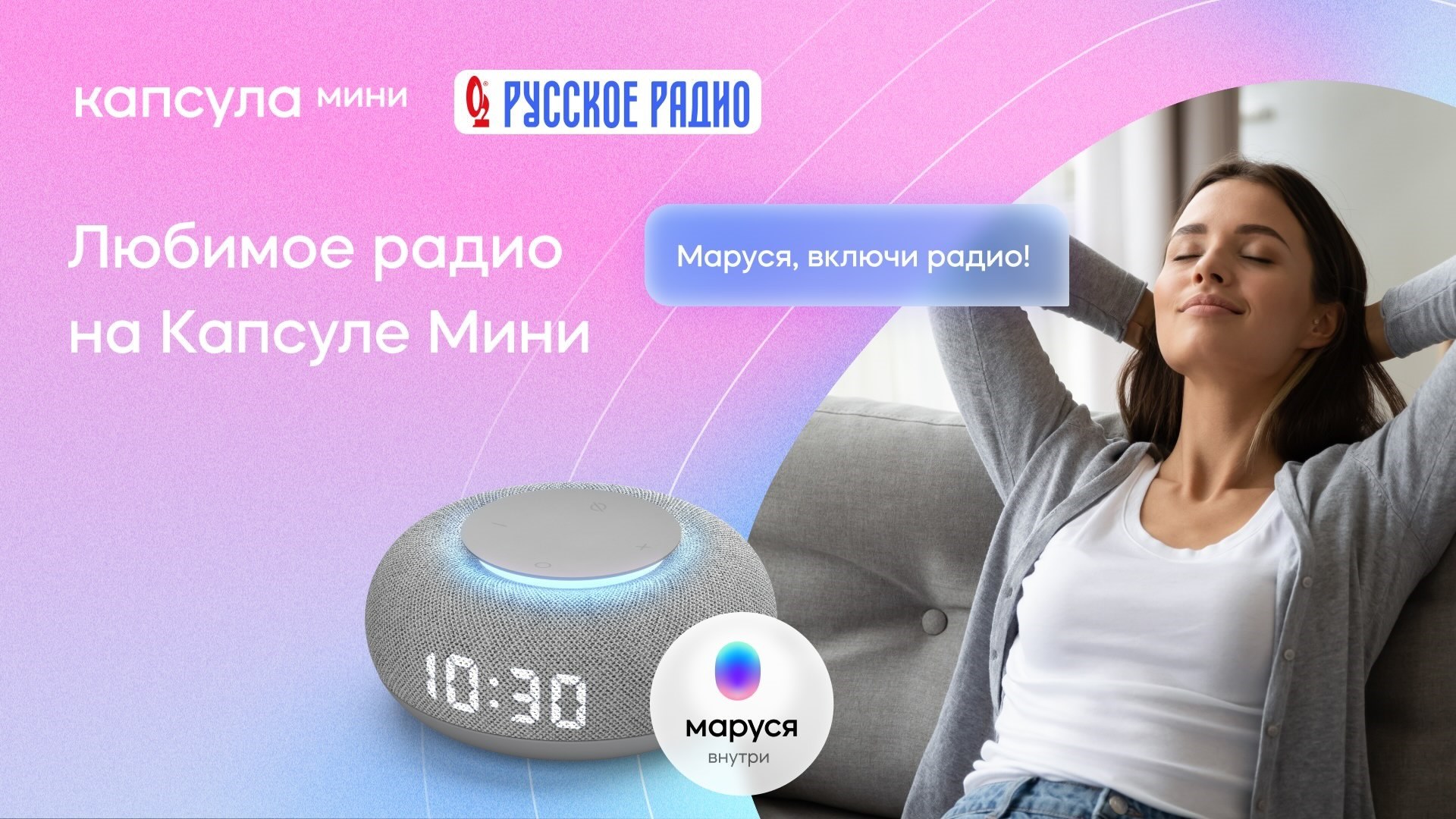 Маруся, включи «Русское Радио»! - RUSNEWS1