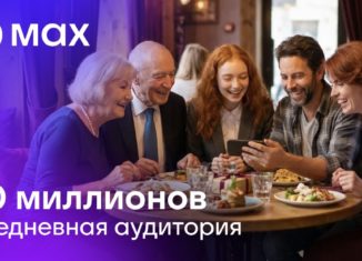 MAX используют в России и странах Ближнего зарубежья